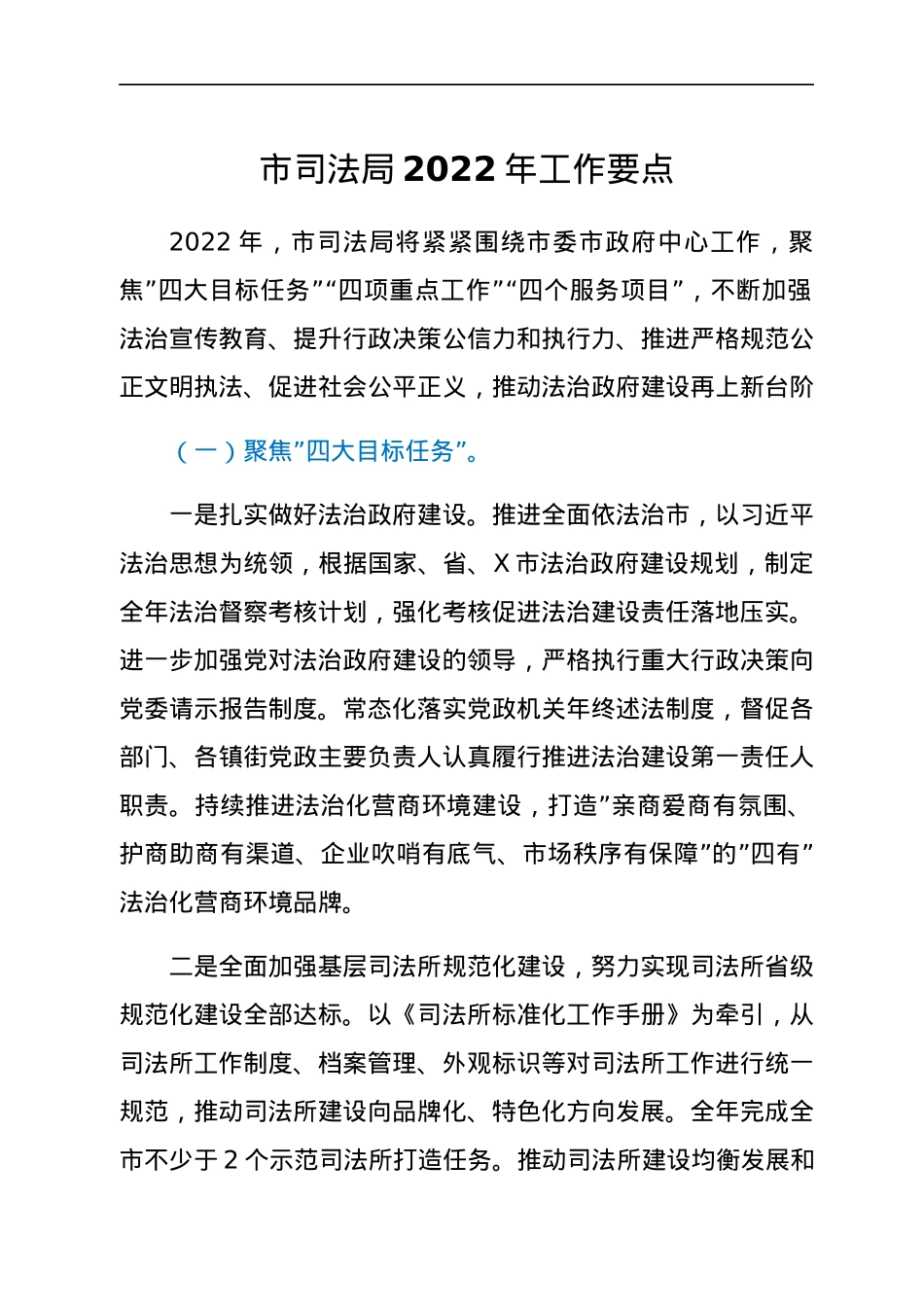 市司法局2022年工作要点.docx_第1页