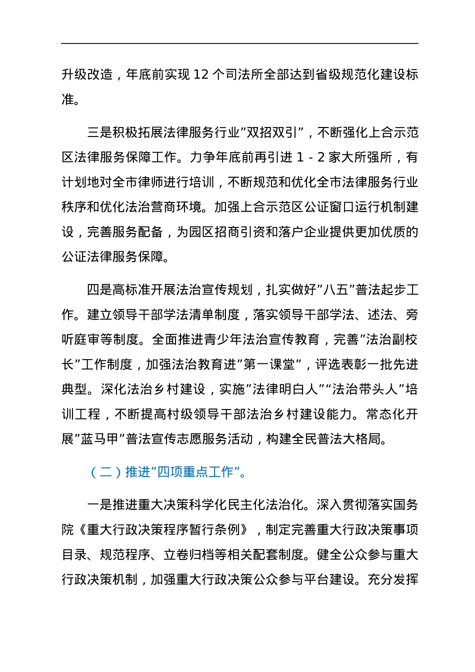 市司法局2022年工作要点.docx_第2页