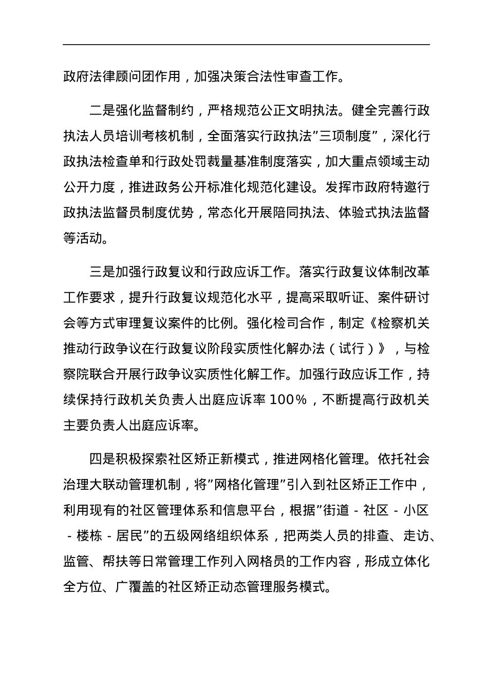 市司法局2022年工作要点.docx_第3页
