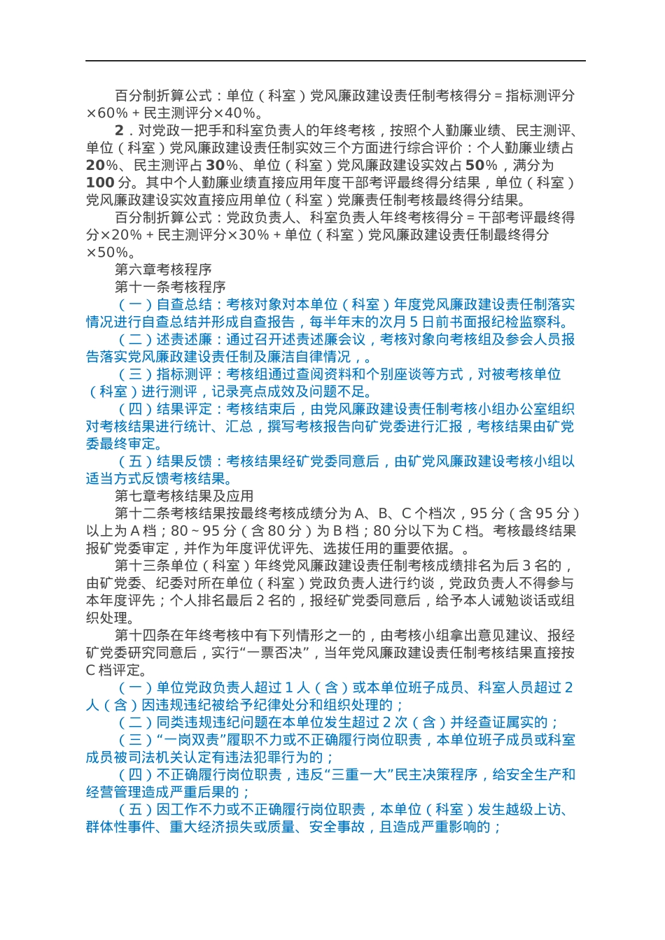 大型国企党风廉政建设责任制考核办法.docx_第2页