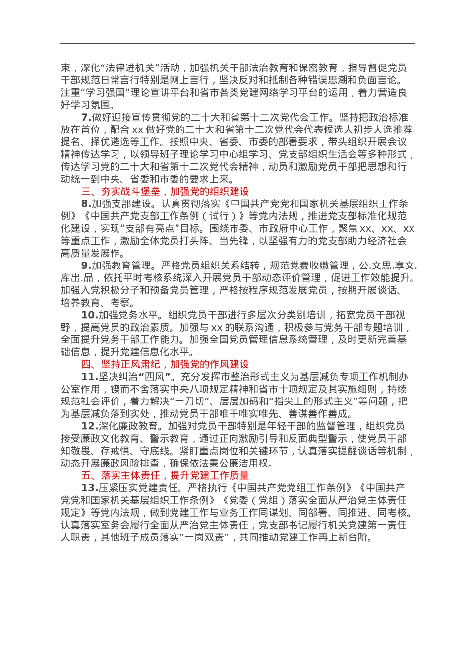 2022年xx党建工作要点.docx_第2页