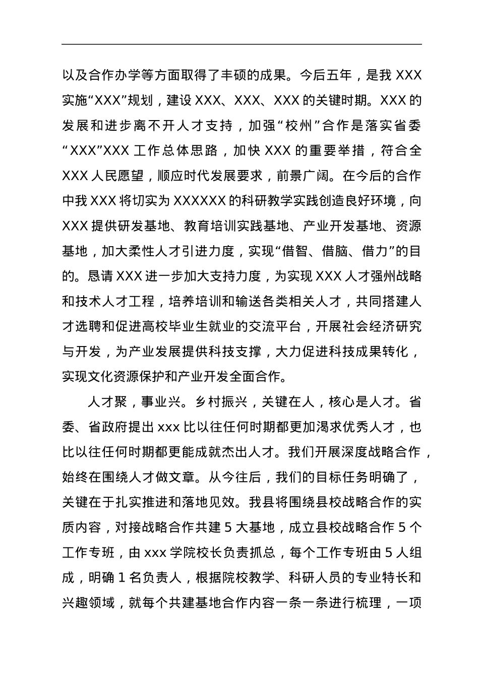 战略合作协议签约仪式上的讲话.docx_第2页