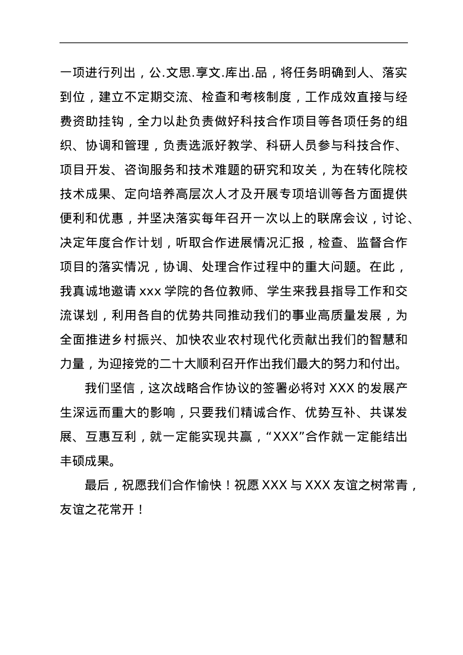 战略合作协议签约仪式上的讲话.docx_第3页