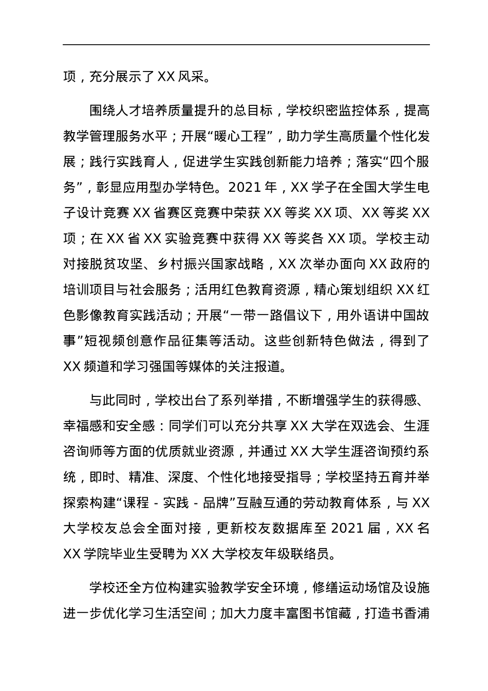 大学党委书记2022年新年贺词.docx_第2页