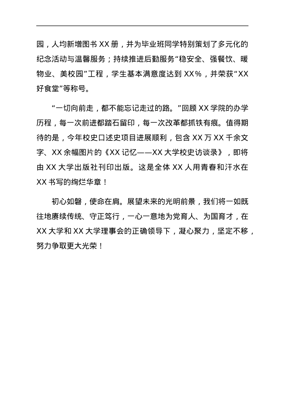 大学党委书记2022年新年贺词.docx_第3页