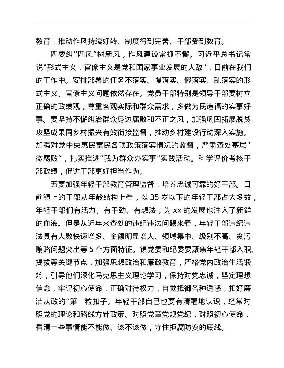 镇党委书记在2022年党风廉政建设工作会议上的讲话.doc_第3页