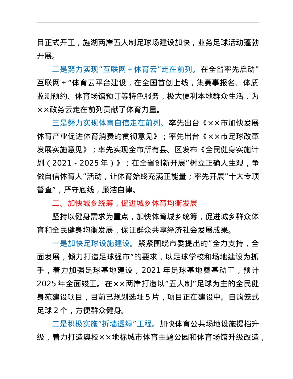 市体育局在全省体育工作会议上的汇报.doc_第2页