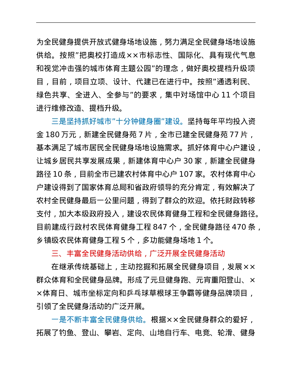 市体育局在全省体育工作会议上的汇报.doc_第3页