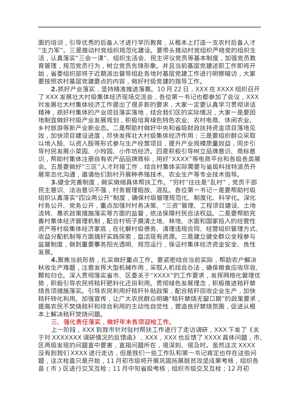 全区驻村工作推进会议暨驻村工作业务培训会上的讲话（脱贫后驻村）.docx_第2页