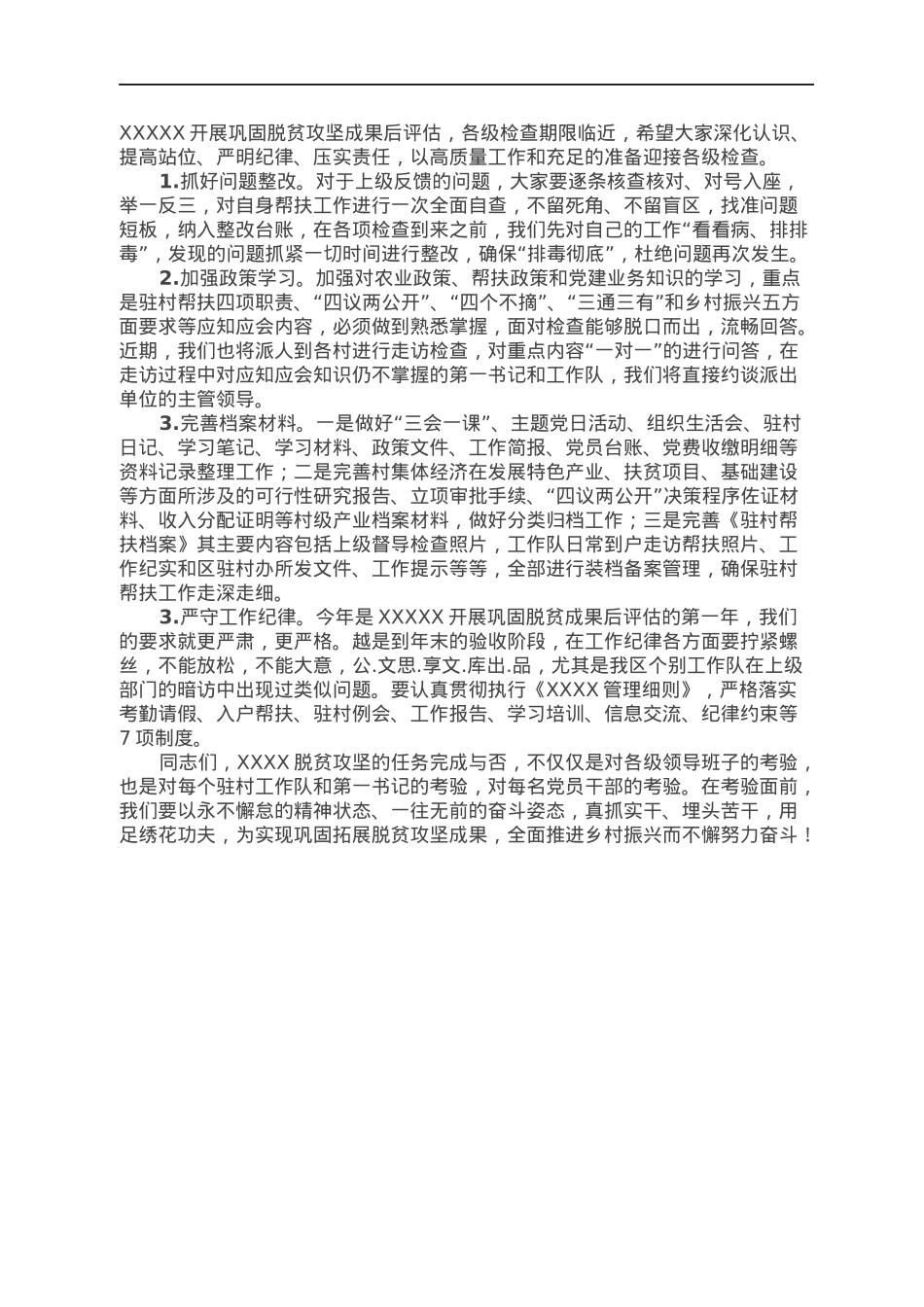 全区驻村工作推进会议暨驻村工作业务培训会上的讲话（脱贫后驻村）.docx_第3页