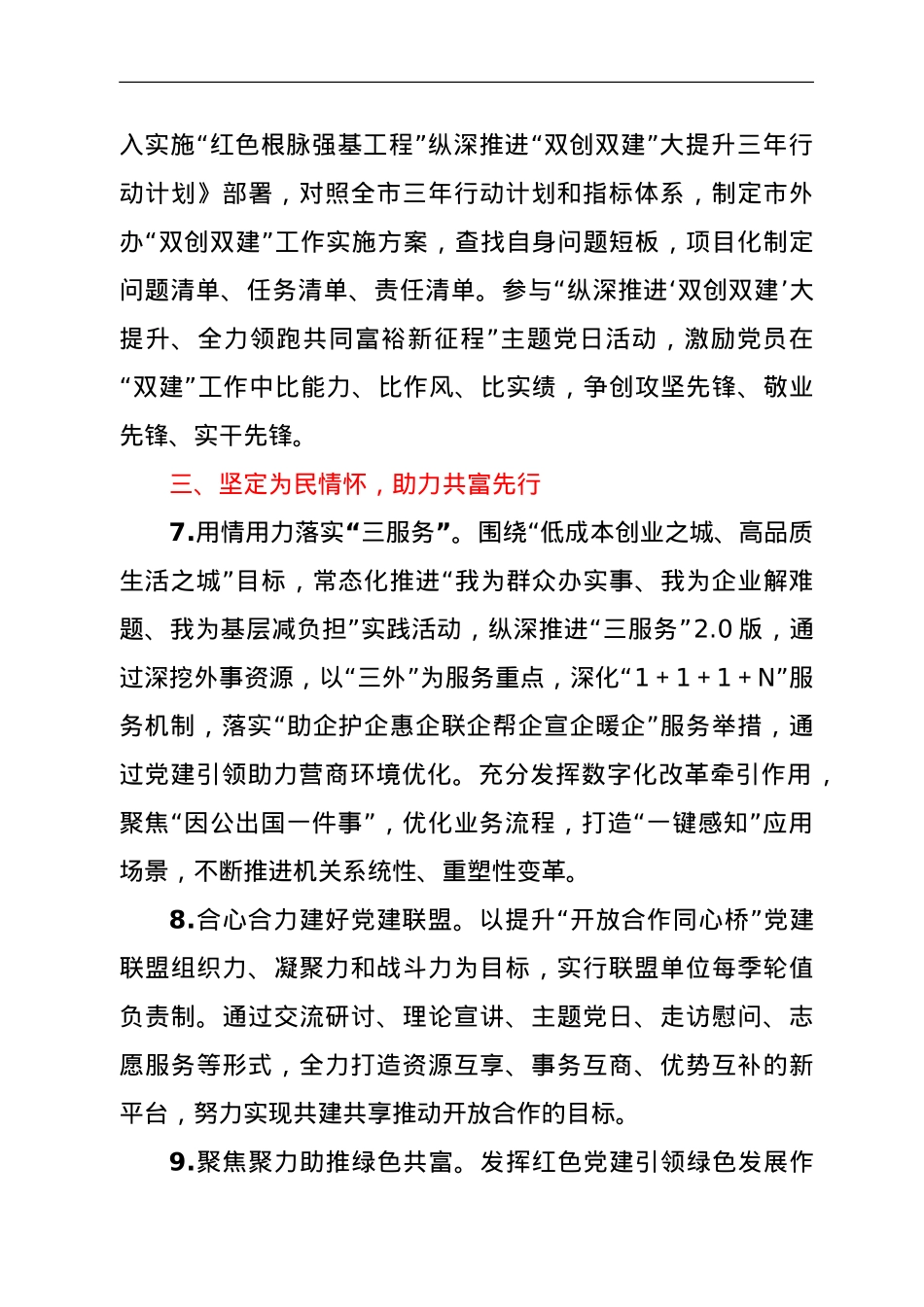 市外办2022年机关党建工作要点.doc_第3页