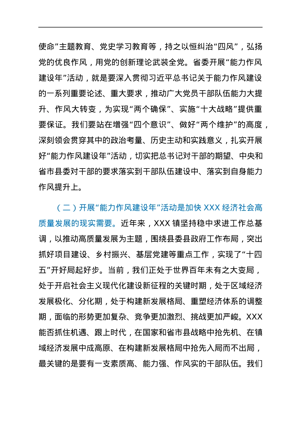 镇党委书记在全镇“能力作风建设年”活动动员部署会上的讲话.docx_第3页