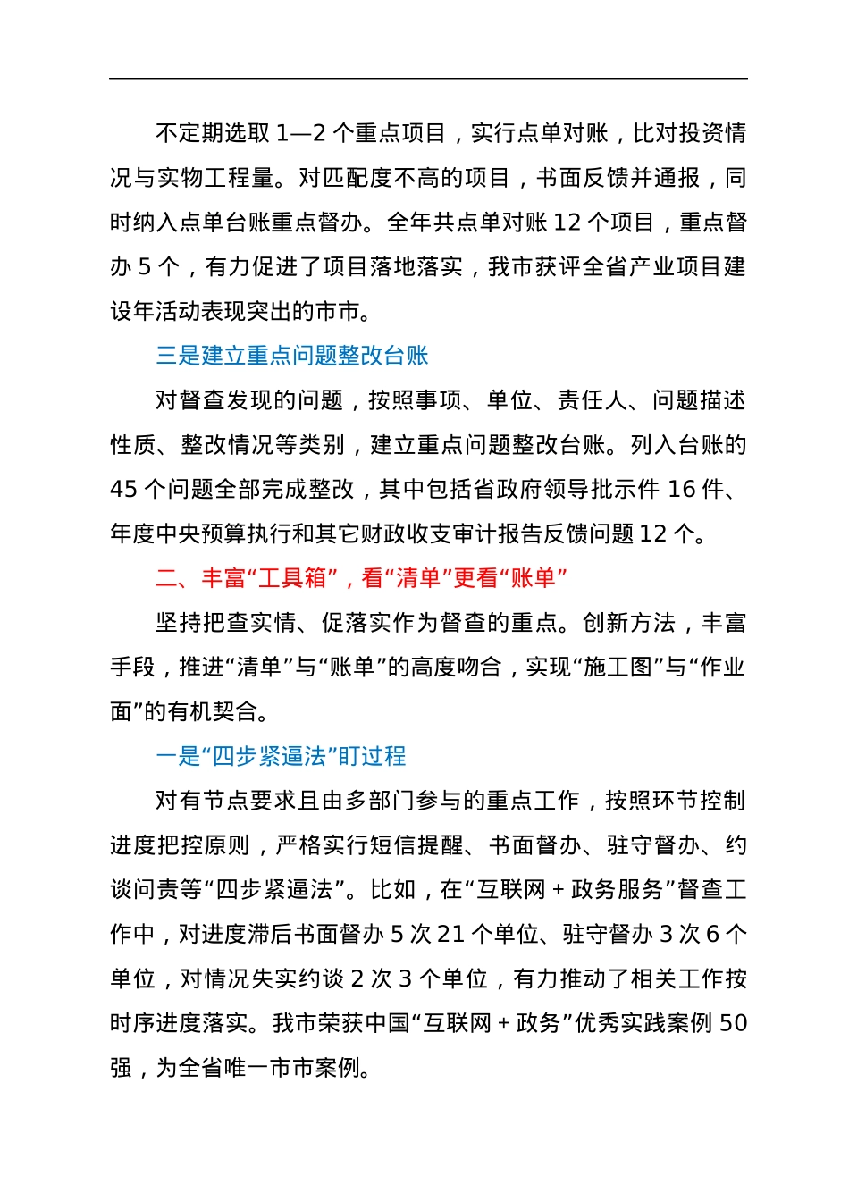 市委办公室主任督查工作汇报.docx_第2页