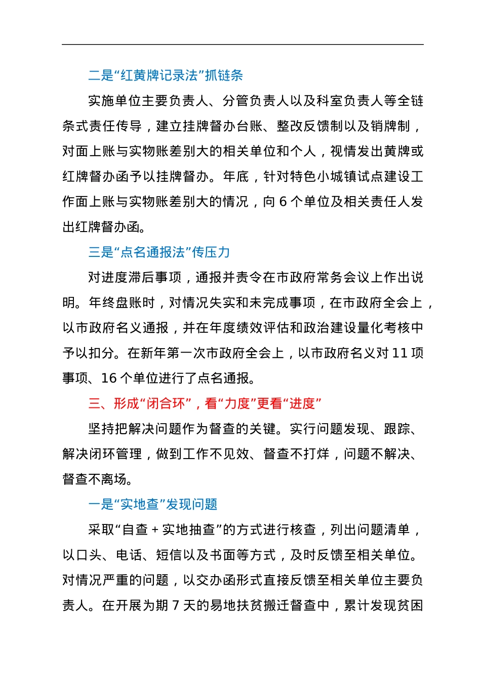 市委办公室主任督查工作汇报.docx_第3页