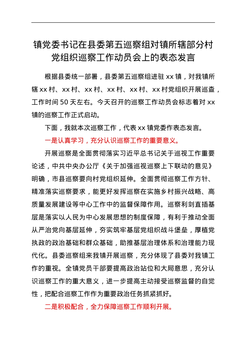 镇党委书记在县委第五巡察组对镇所辖部分村党组织巡察工作动员会上的表态发言.docx_第1页