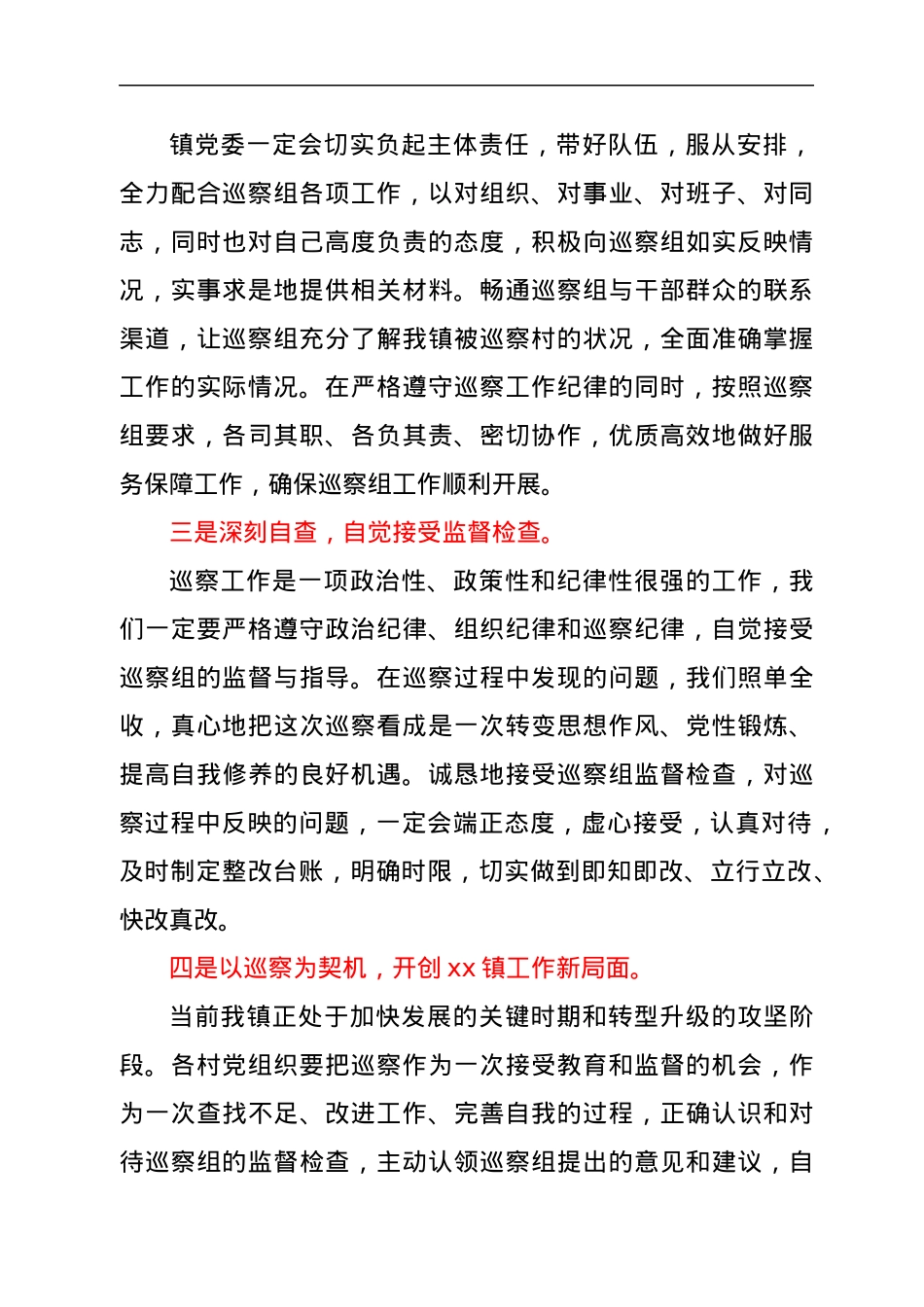 镇党委书记在县委第五巡察组对镇所辖部分村党组织巡察工作动员会上的表态发言.docx_第2页