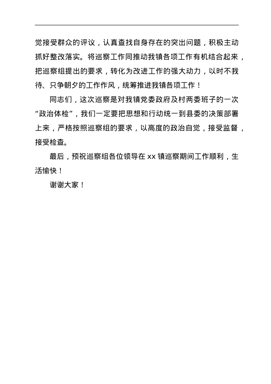 镇党委书记在县委第五巡察组对镇所辖部分村党组织巡察工作动员会上的表态发言.docx_第3页