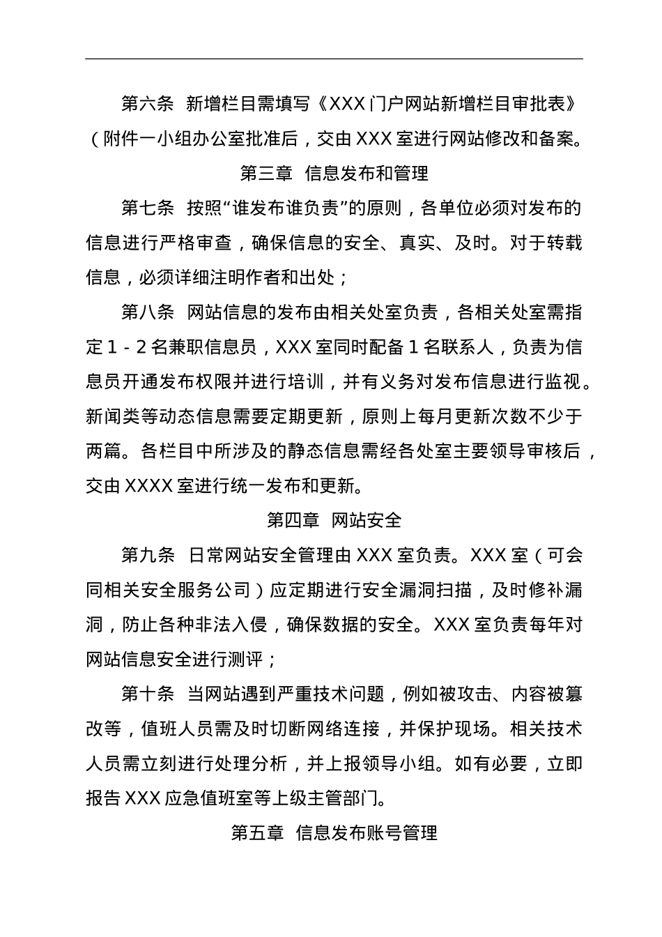 单位门户网站信息管理办法.doc_第2页