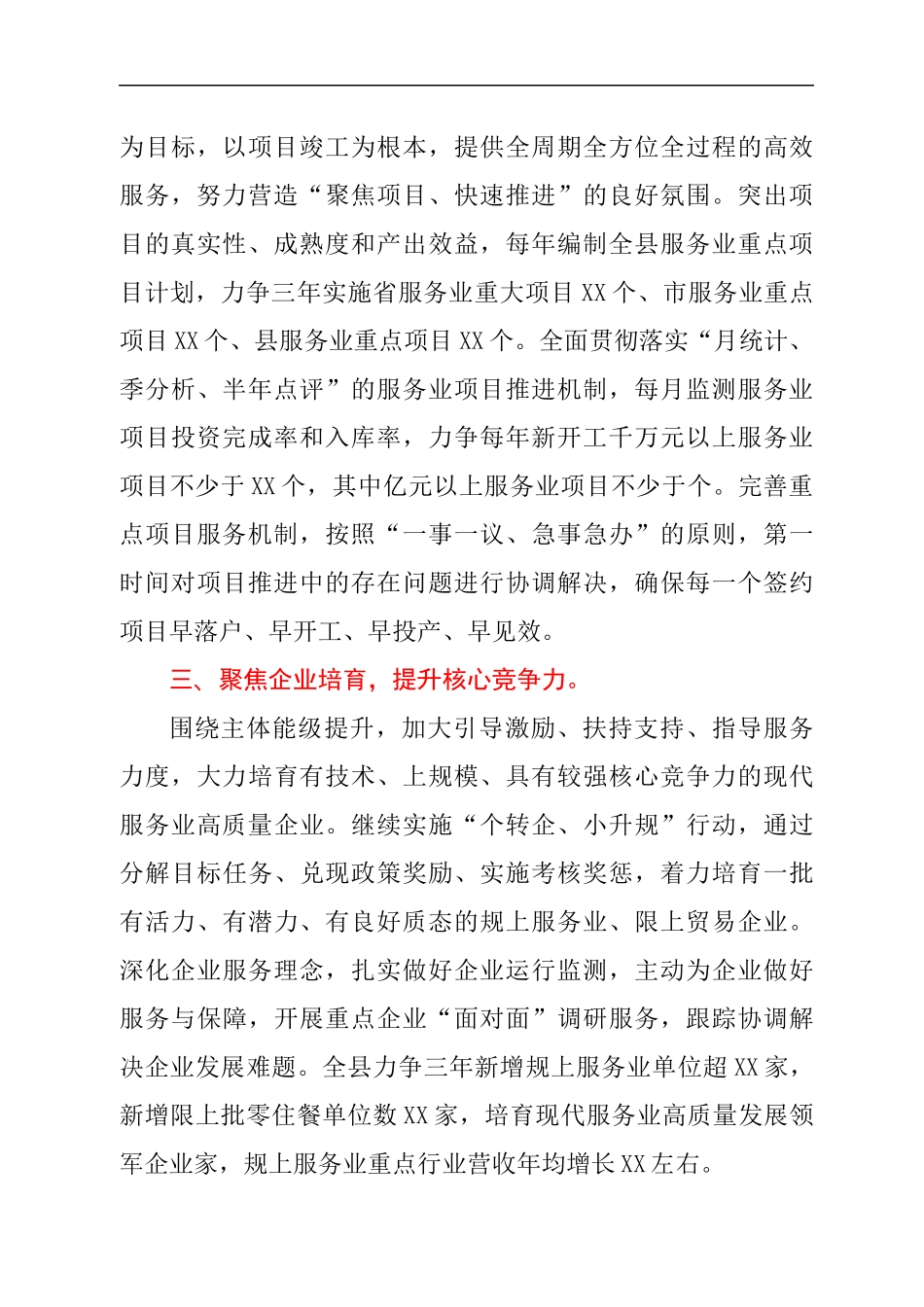 全市服务业繁荣发展动员会交流发言材料.docx_第2页