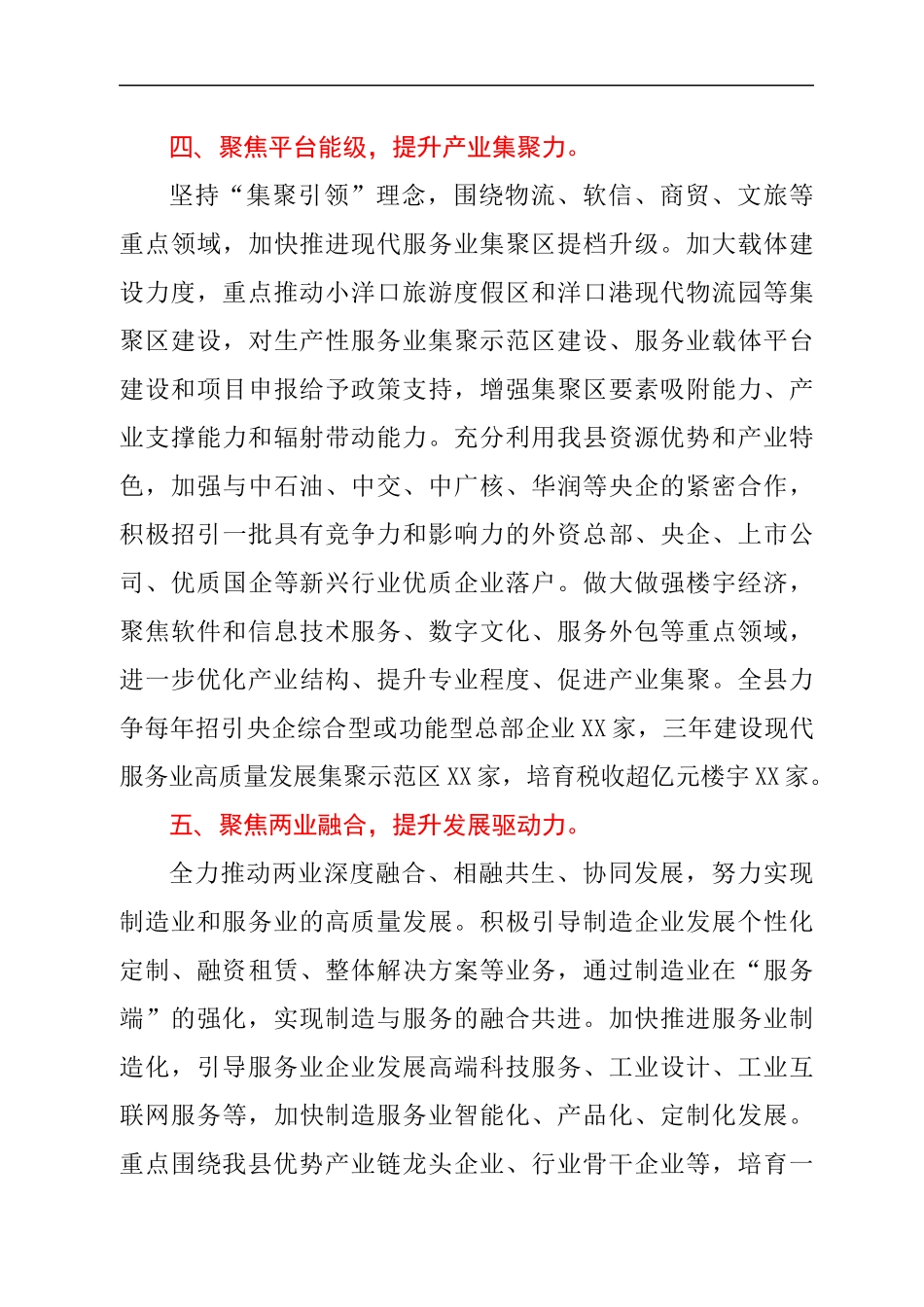 全市服务业繁荣发展动员会交流发言材料.docx_第3页
