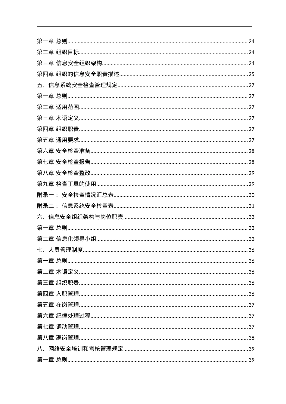 单位内部网络信息安全制度汇编（试行）.docx_第2页
