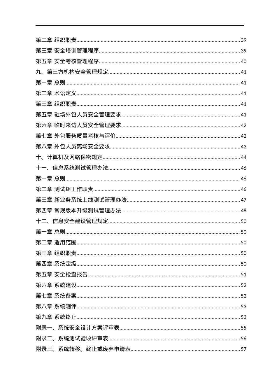 单位内部网络信息安全制度汇编（试行）.docx_第3页