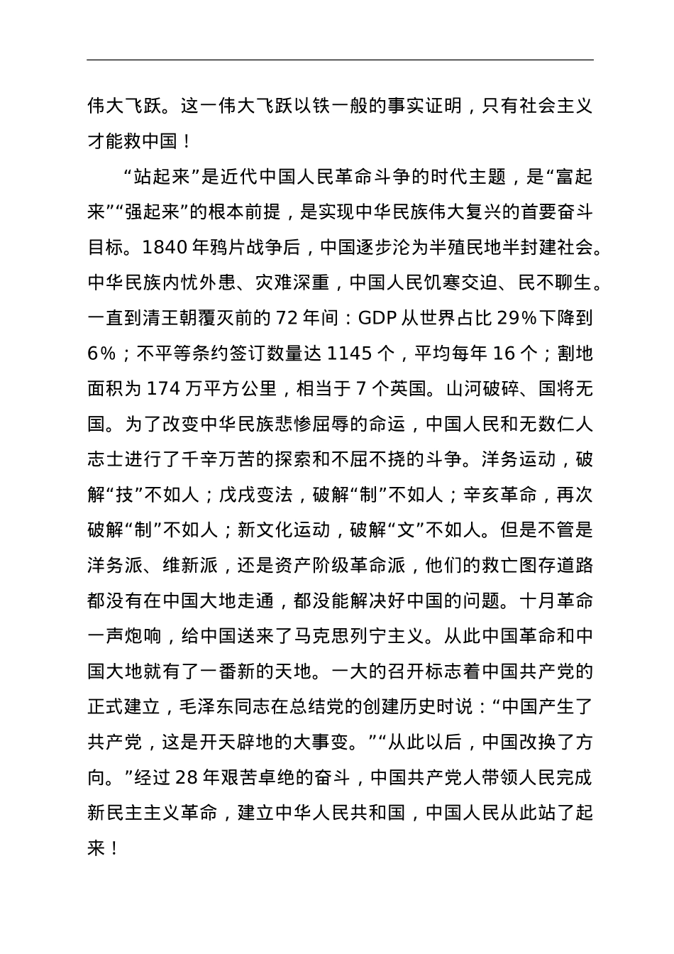 党的创新理论宣讲：深刻领悟中国共产党带领中华民族实现的三次“伟大飞跃”，坚定不移听党话、跟党走.doc_第2页