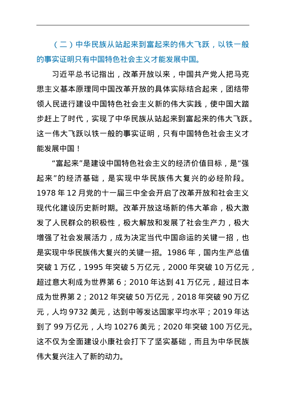 党的创新理论宣讲：深刻领悟中国共产党带领中华民族实现的三次“伟大飞跃”，坚定不移听党话、跟党走.doc_第3页