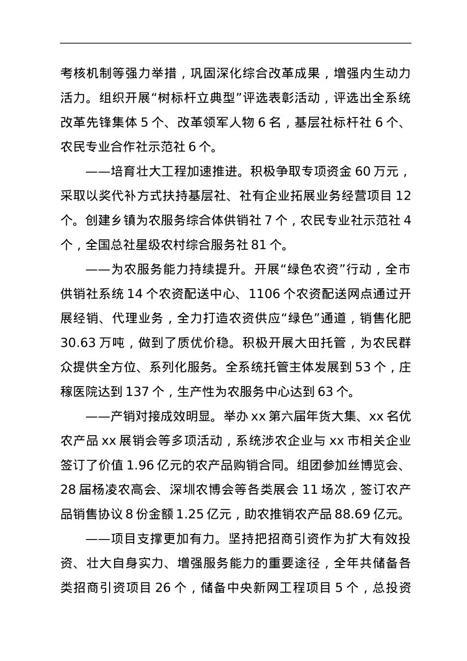 全市供销社工作会议上的讲话.docx_第2页