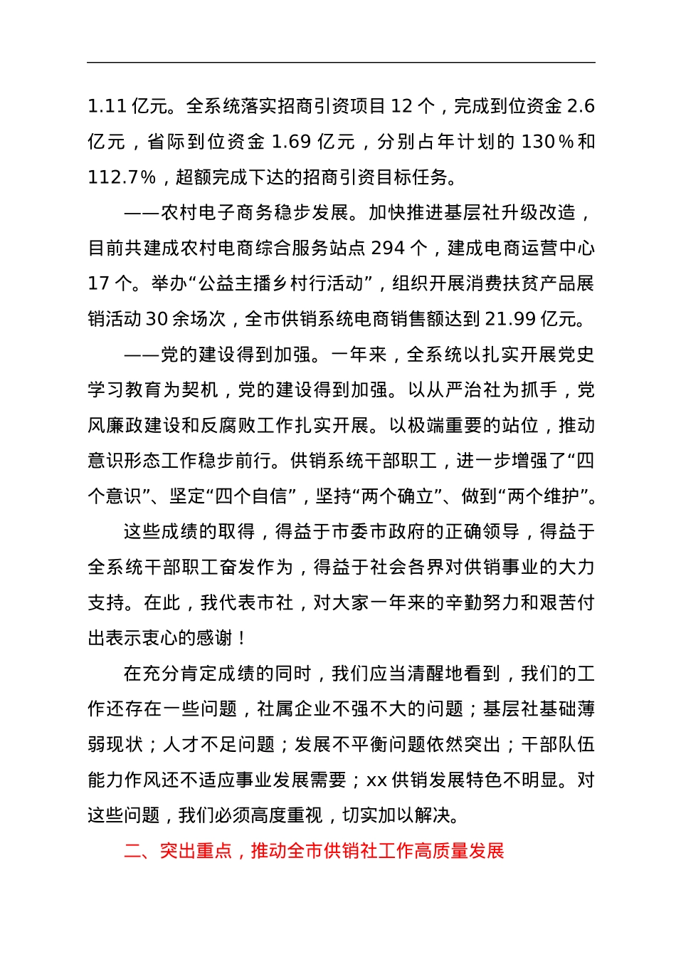 全市供销社工作会议上的讲话.docx_第3页