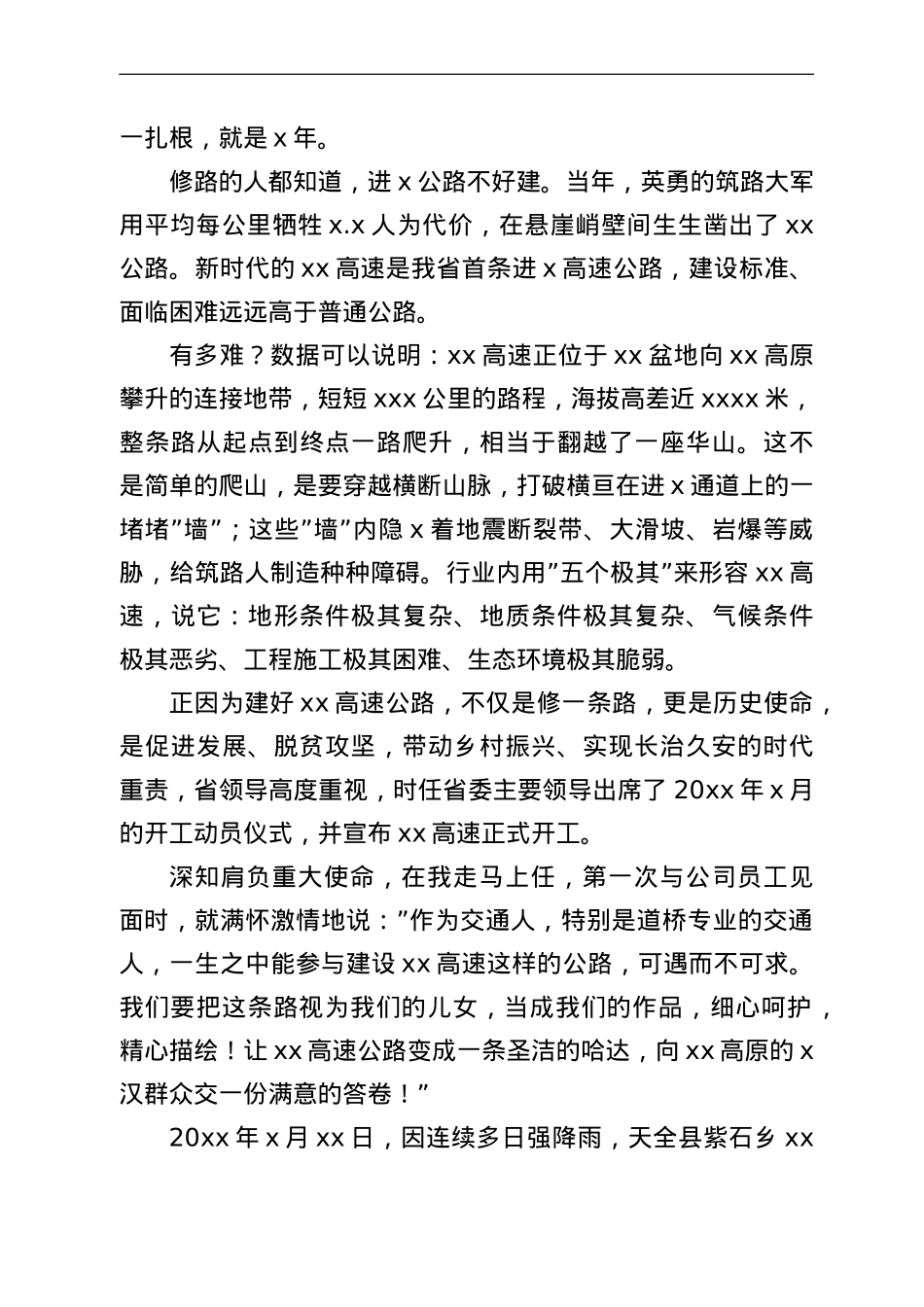 正高级工程师在劳模工匠宣讲活动上的发言.doc_第2页