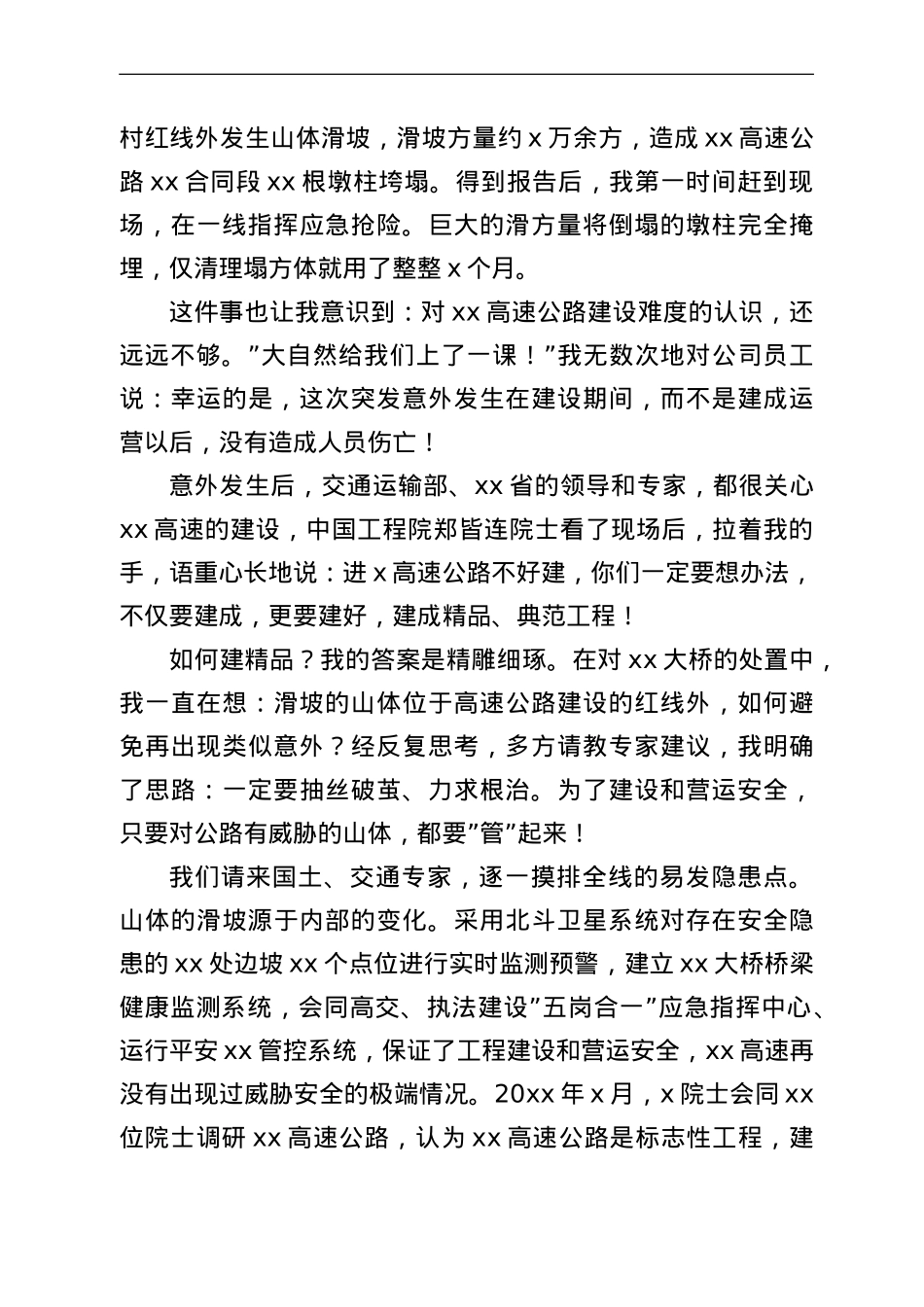 正高级工程师在劳模工匠宣讲活动上的发言.doc_第3页