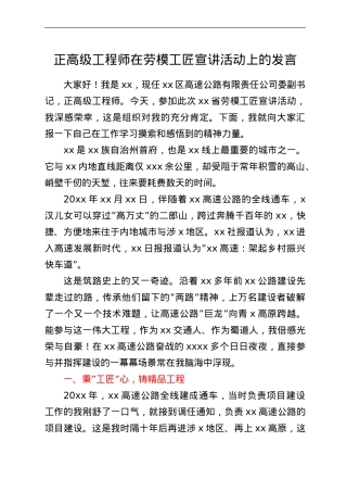 正高级工程师在劳模工匠宣讲活动上的发言.doc