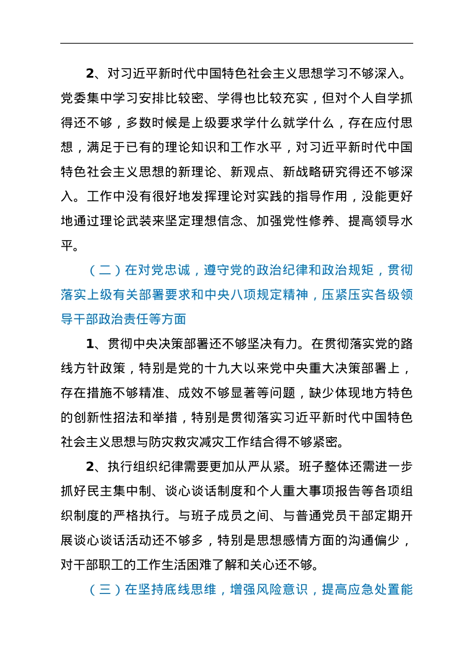 郑州“7.20”特大暴雨灾害追责问责案件以案促改民主生活会发言.docx_第2页