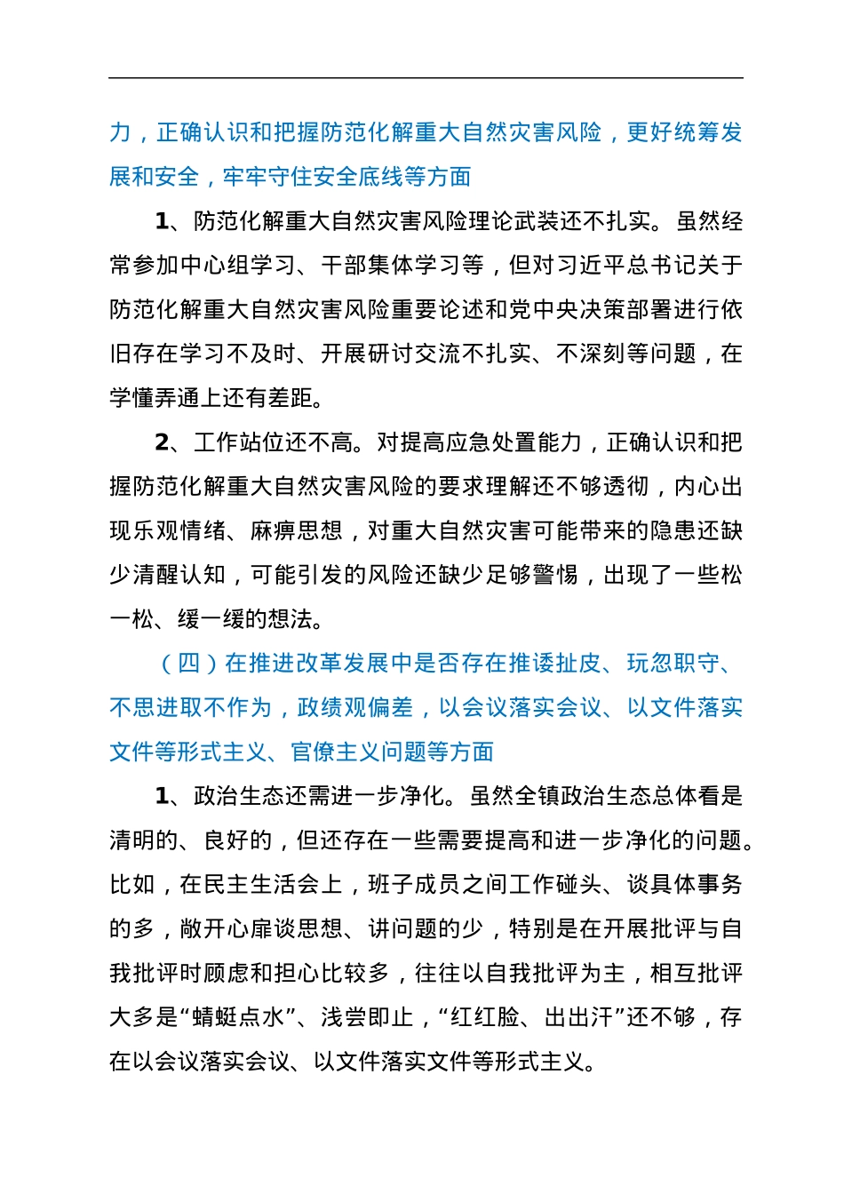 郑州“7.20”特大暴雨灾害追责问责案件以案促改民主生活会发言.docx_第3页