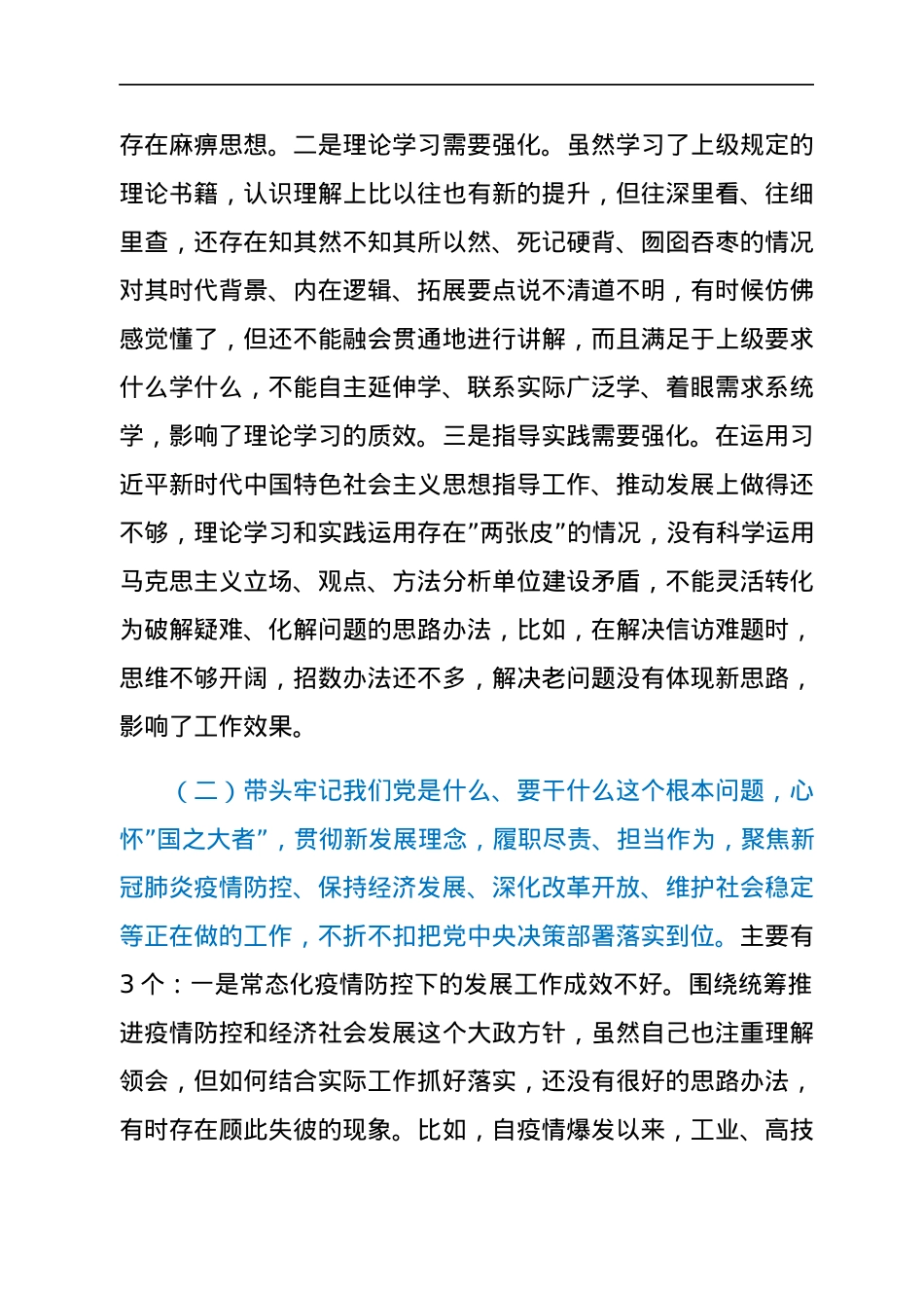 党工委书记年末专题民主生活会对照检查材料（五个带头）.docx_第2页