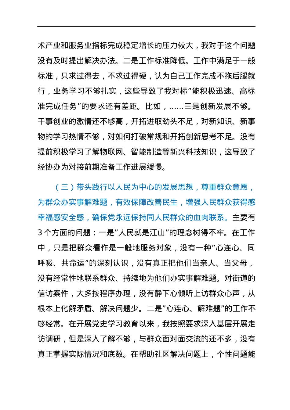 党工委书记年末专题民主生活会对照检查材料（五个带头）.docx_第3页