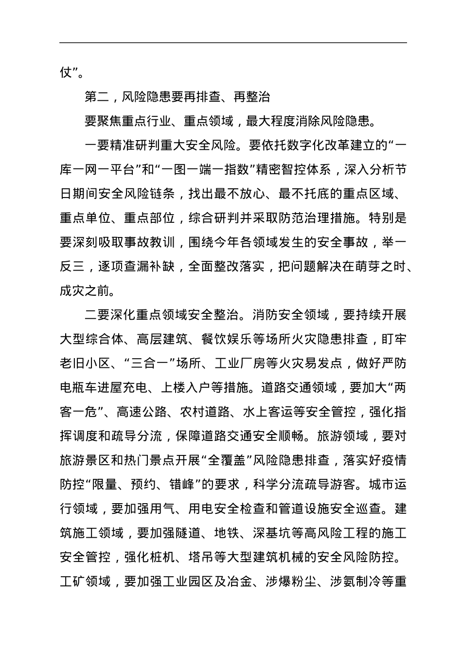 全市假期安全防范工作视频会议主持讲话.docx_第3页