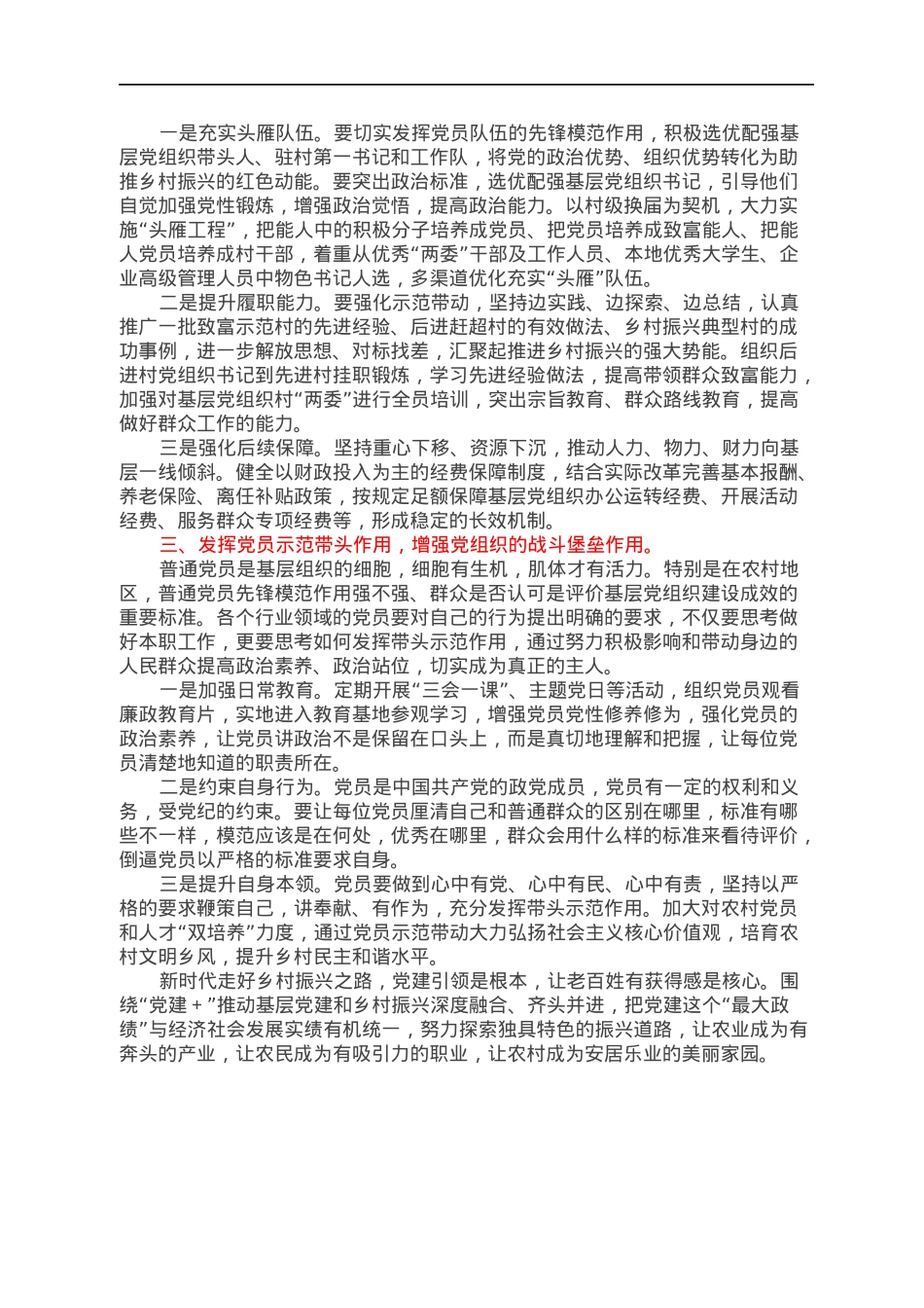 党建调研：发挥党建引领，助推乡村振兴.docx_第2页