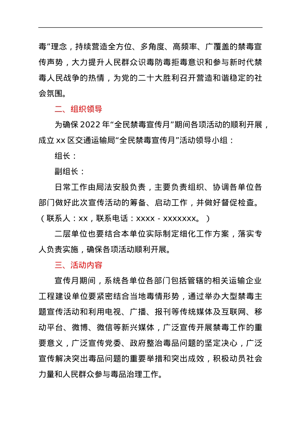 2022年xx区交通运输局开展“全民禁毒宣传月”禁毒宣传教育工作方案.docx_第2页