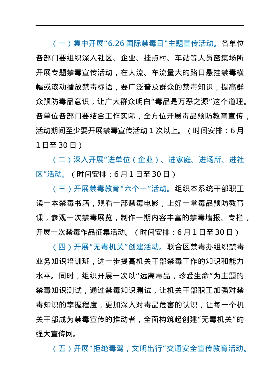 2022年xx区交通运输局开展“全民禁毒宣传月”禁毒宣传教育工作方案.docx_第3页