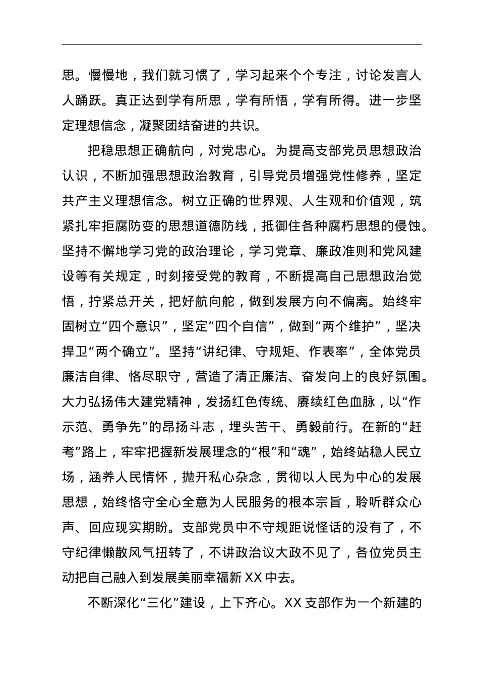 党建品牌创建经验材料.docx_第2页