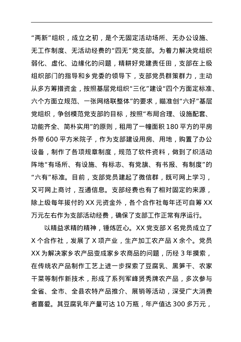 党建品牌创建经验材料.docx_第3页