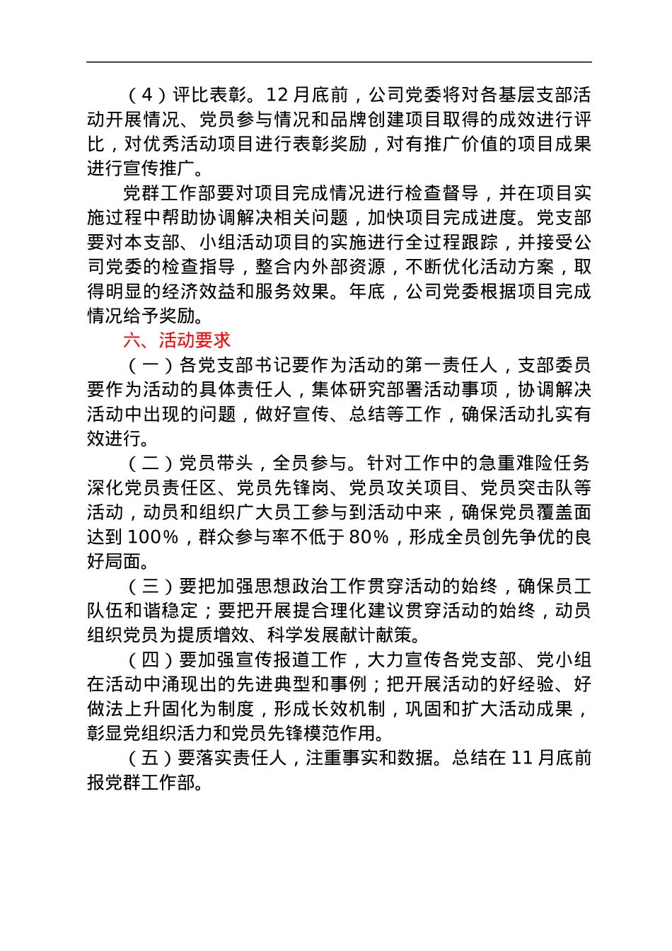 党建项目化实施方案.docx_第3页