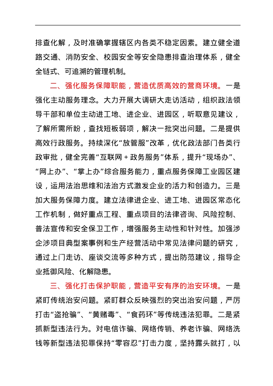 政法委书记在经济会议上的发言提纲.docx_第2页