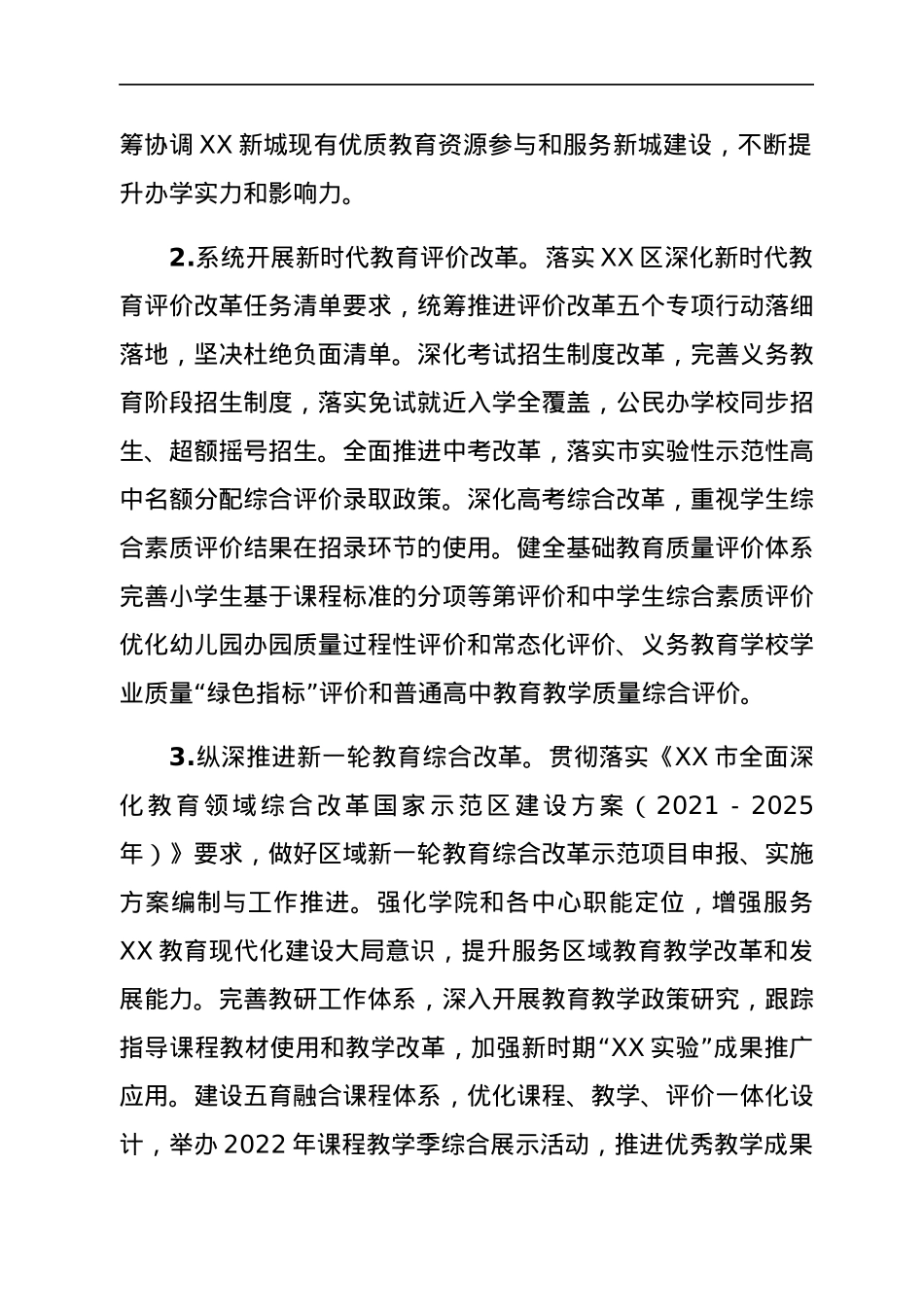 2022年XX区教育工作要点.docx_第2页