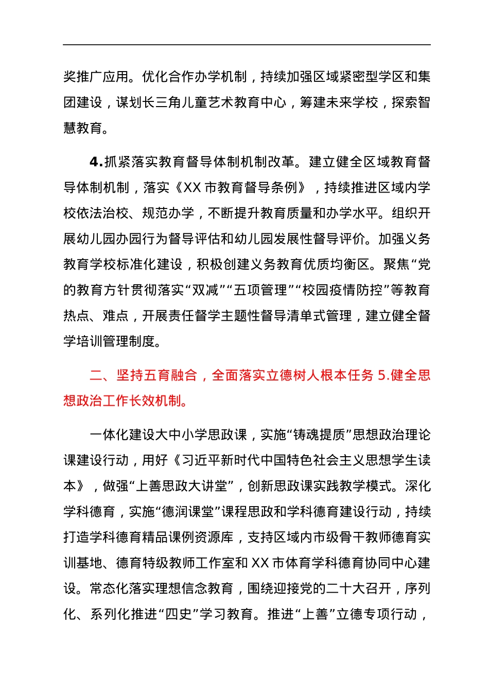 2022年XX区教育工作要点.docx_第3页