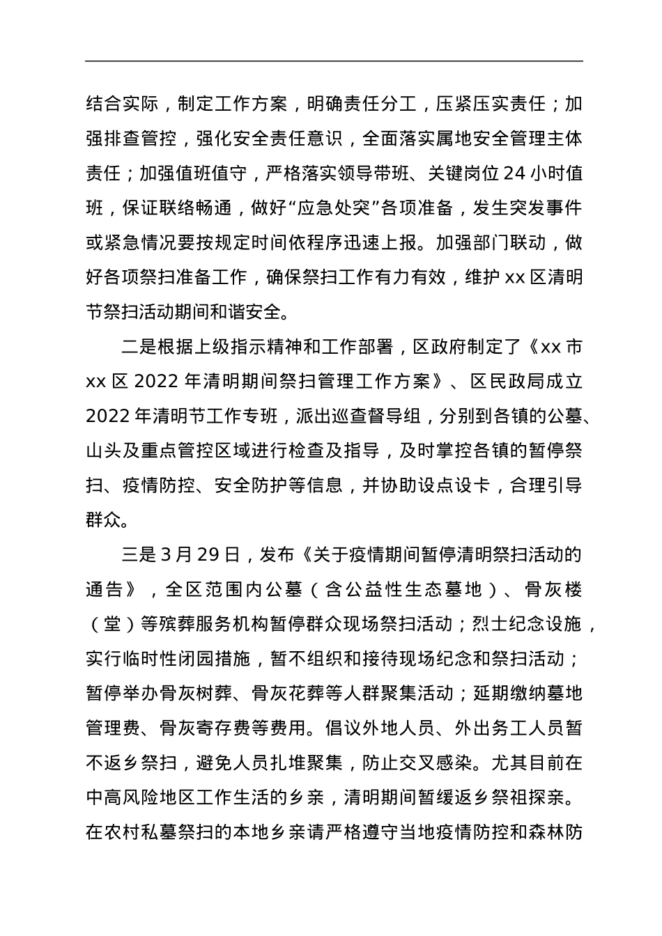 2022年xx区民政局清明节工作开展情况.docx_第2页