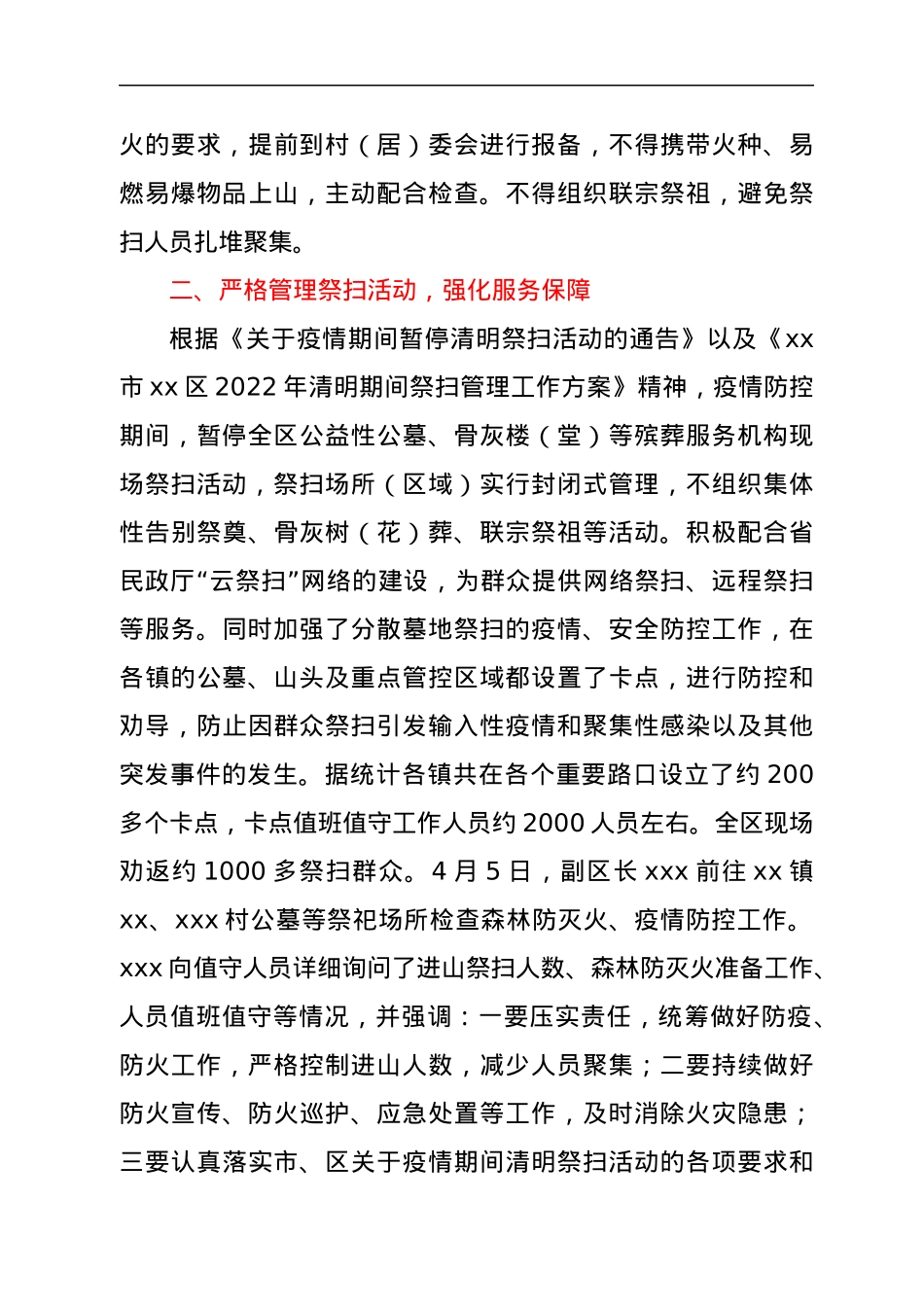2022年xx区民政局清明节工作开展情况.docx_第3页