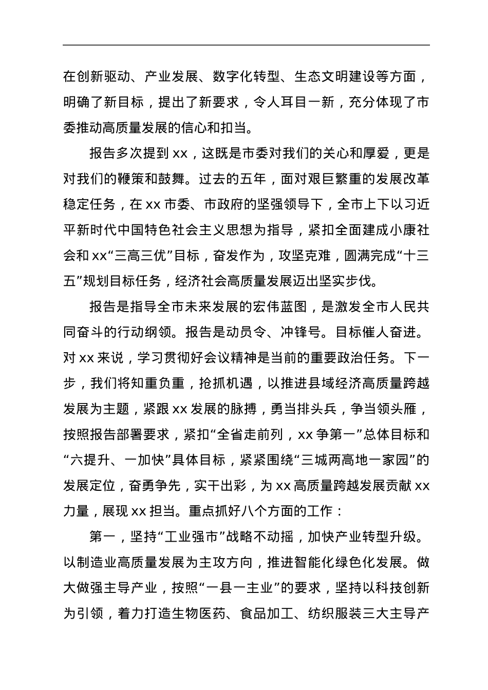 政府工作报告分组讨论发言提纲.docx_第2页